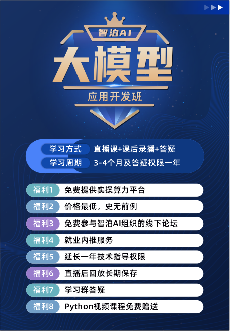 大模型应用开发班